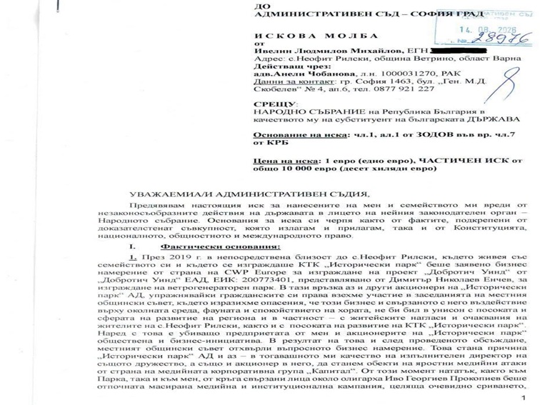 Ивелин Михайлов заведе дело срещу държавата заради комисията в 50-тото НС
