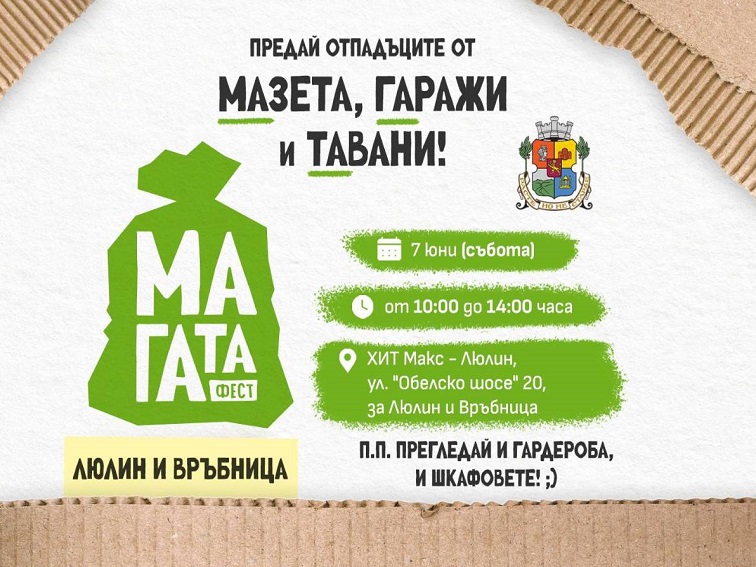 Столична община с инициатива за събиране на отпадъци в районите на Люлин и Връбница