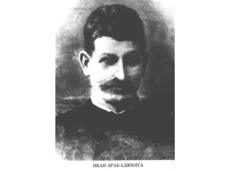 Днес почитаме паметта на Иван Атанасов - Арабаджията