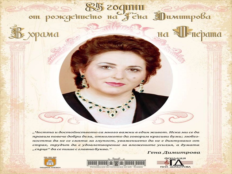 Фотодокументална изложба в Плевен разкрива живота и световния път на оперната легенда Гена Димитрова