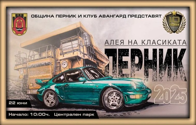 Ретро парад ще представя уникални коли в парка