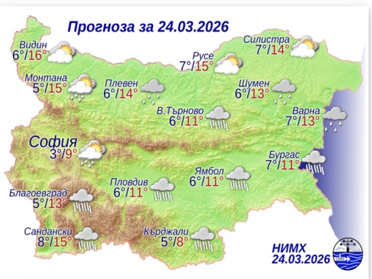 Прогноза за 24 март