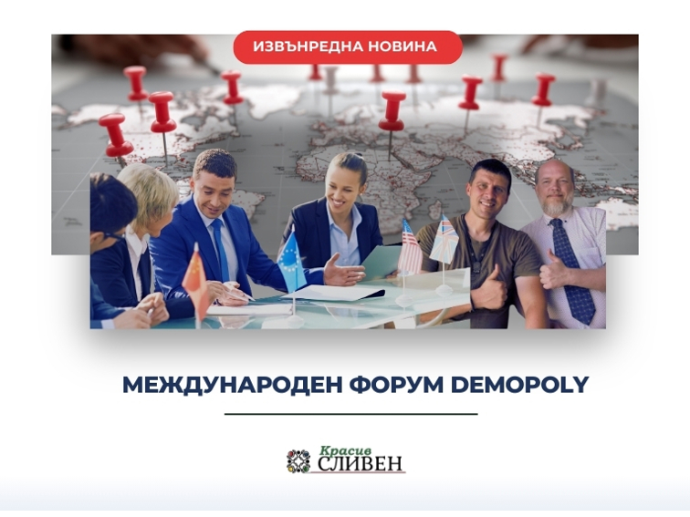 Световни имена и идеи за нов ред стартират обединяваща инициатива в България
