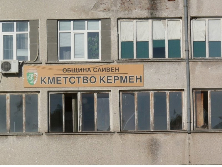 308 000 евро за бившия „Дом майка и дете“ в Кермен: какво ще стане със сградата?
