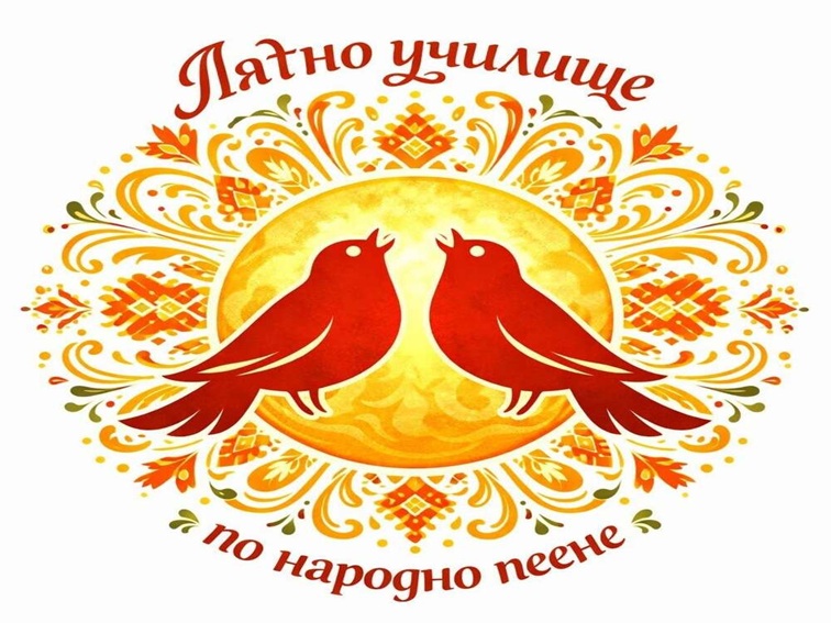 Червен бряг събира млади певци от България и чужбина в Лятно училище по народно пеене