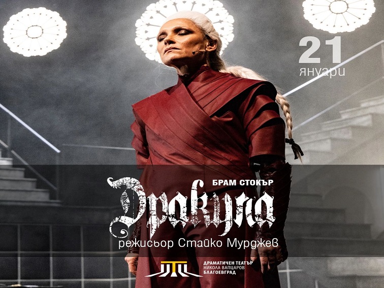 Благоевградският театър с две номинации за „ИКАР 2026“ за спектакъла „Дракула“