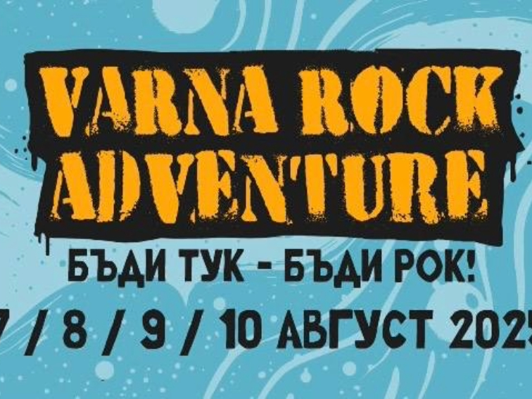 Varna Rock Adventure 2025 – от 7 до 10 август в Аспарухов парк