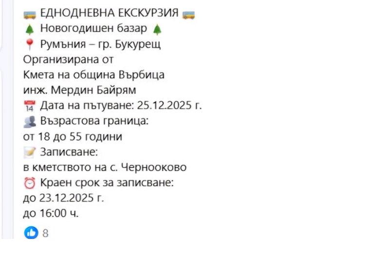 Политическата корупция във Върбица