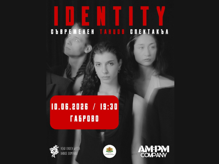 Млади танцови артисти представят хореографската вечер „Identity" в Габрово
