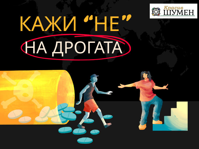 18-годишен ученик спипан с нарко-вейпове до шуменско училище