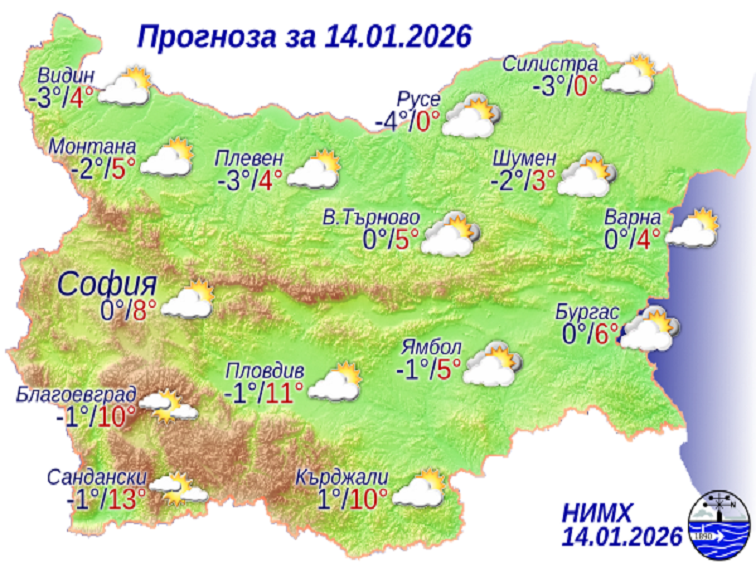 Прогноза за 14 януари