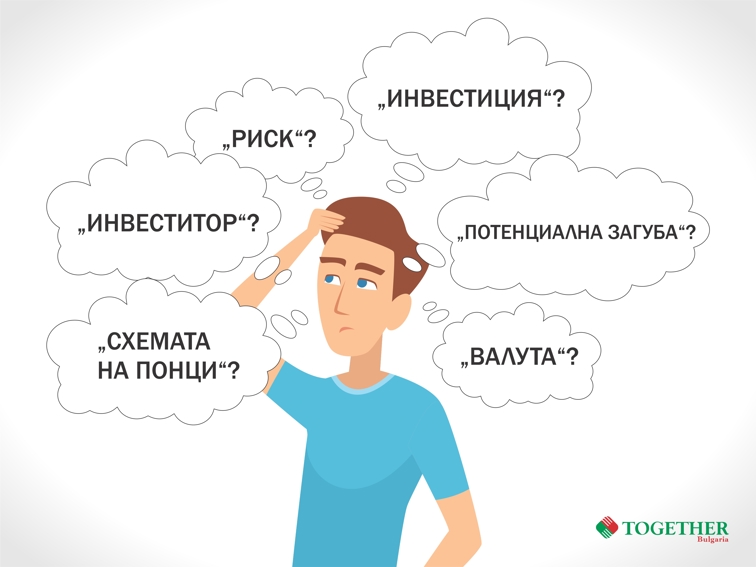 Как да се ориентираме във финансовите понятия?