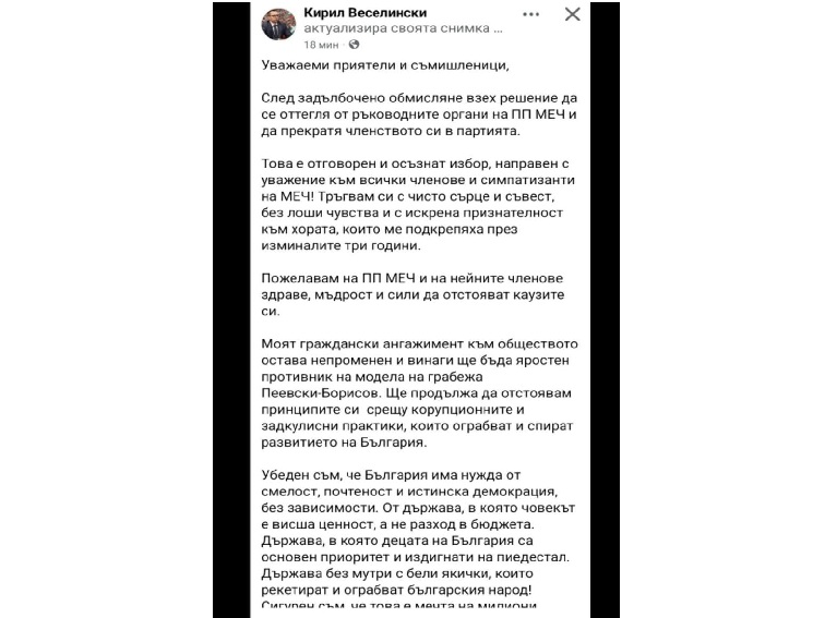 Вълна от оставки, разпуснати структури и напускащи съратници разклащат партията на Радостин Василев