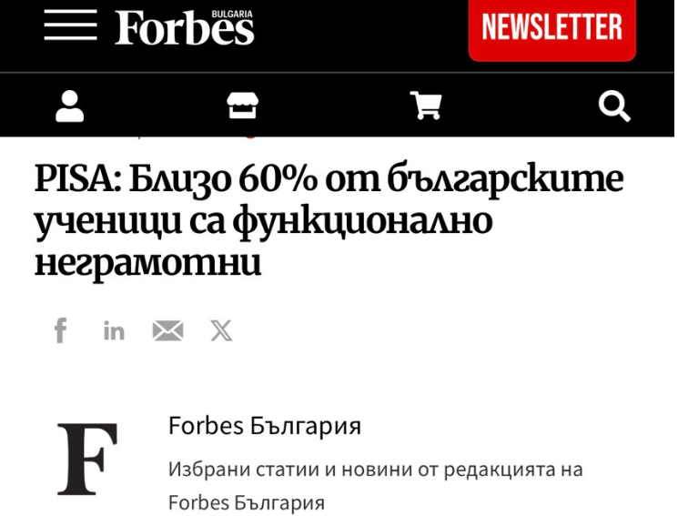 България потъва в дъното на Европа — повече от половината 15-годишни не достигат базовото ниво по четене и математика