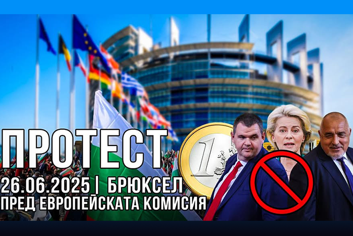 Национален протест пред Европейския парламент в Брюксел