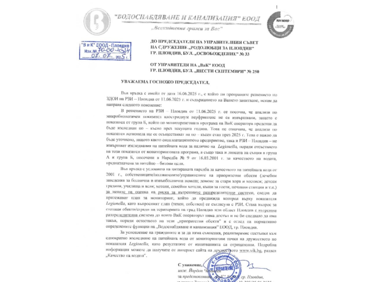 ВиК успокои гражданите, че няма Legionella във водата на Пловдив