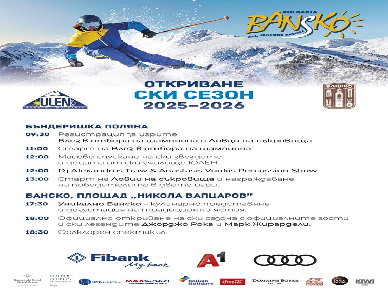Банско стартира ски сезона на 13 декември