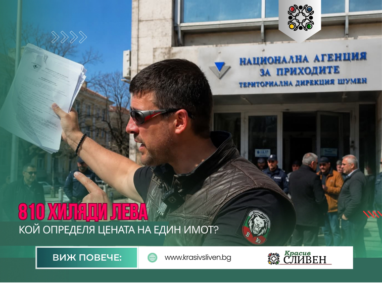 Може ли НАП да определя "произволни" оценки на имоти?