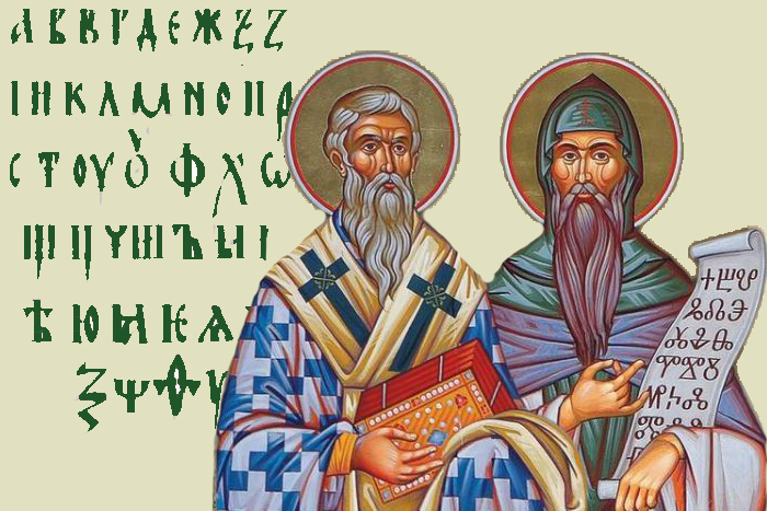 24 МАЙ - Деня на славянската писменост и на българската просвета и култура.