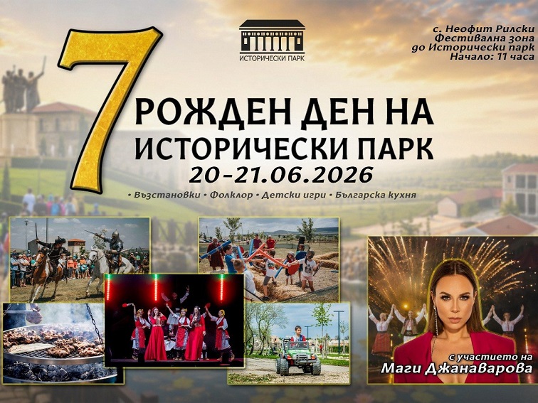7 години Исторически парк: Най-дългият ден, най-силният дух и битката за истината