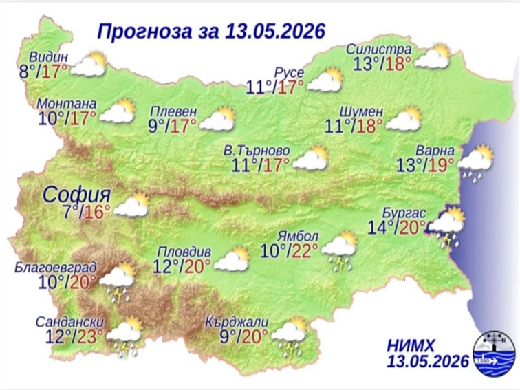 Прогноза за 13 май