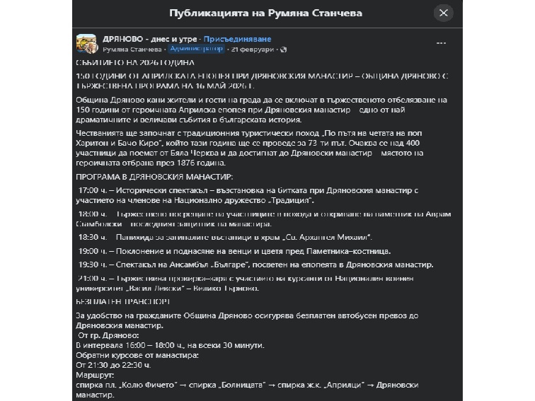 Битката при Дряновския манастир - героичната епопея на българския дух