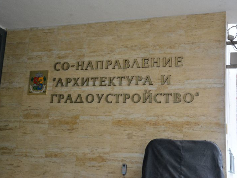 Кметът на София отне правомощията на главния архитект, тя отказва оставка