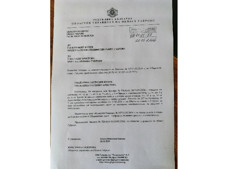 Областният управител върна решението на Общинския съвет за договора със „Силвър бет"