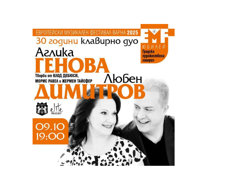Юбилейният концерт на Аглика Генова и Любен Димитров открива Европейския музикален фестивал – Варна 2025
