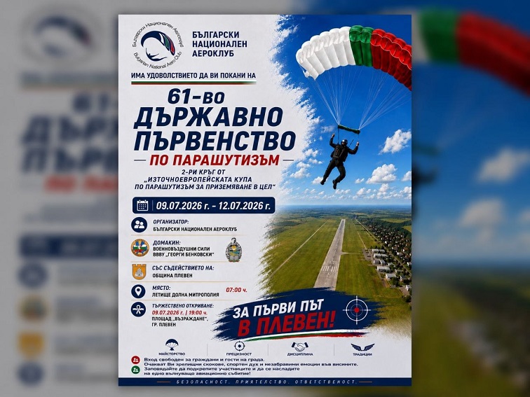 За първи път: Плевен приема Държавното първенство по парашутизъм