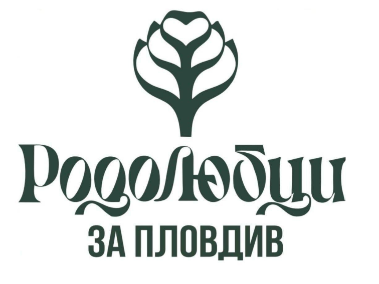 Сдружение “Родолюбци за Пловдив” организира фестивал на професиите