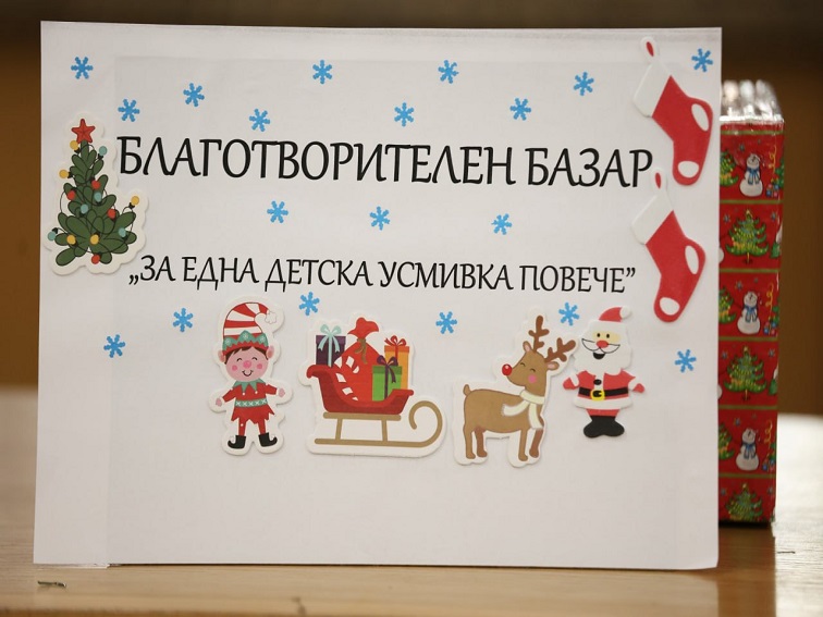 „За една детска усмивка повече“ се борят в Банско