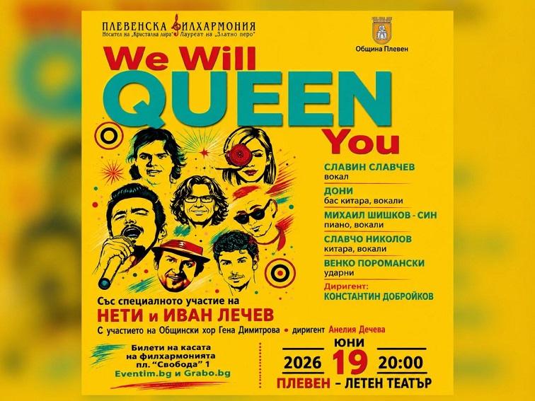 „We will QUEEN you“: Плевенската филхармония представя премиера на грандиозен симфоничен рок спектакъл