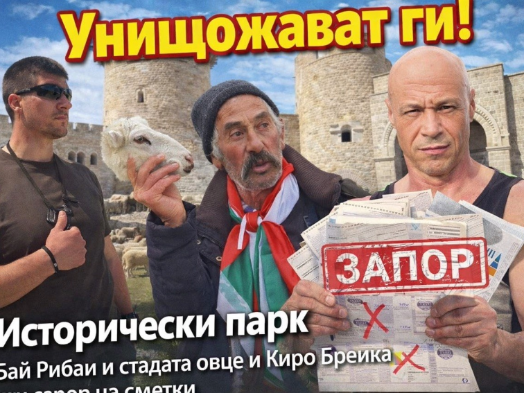 Как политици и институции унищожават хора и бизнеси в България