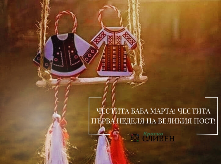 1 март 2026 – Ден на живата свобода и пробуждането