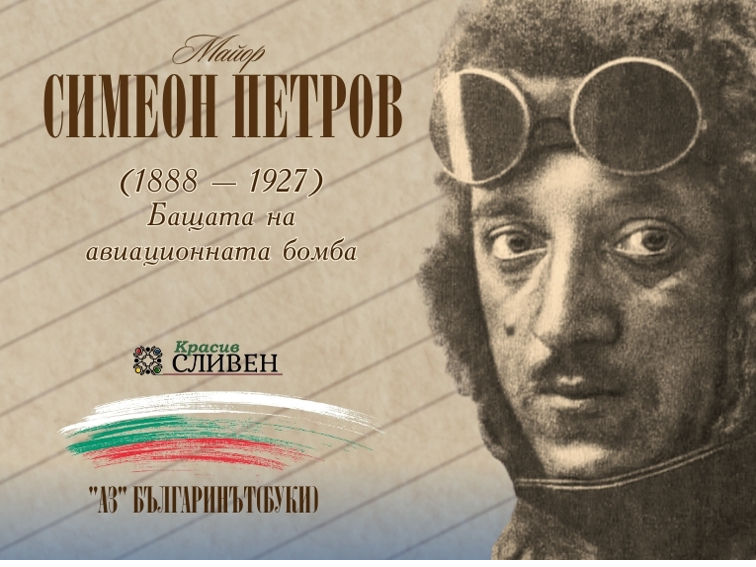 БЪЛГАРСКИЯТ ПРИНОС В АВИАЦИЯТА: Истории, които промениха авиацията завинаги