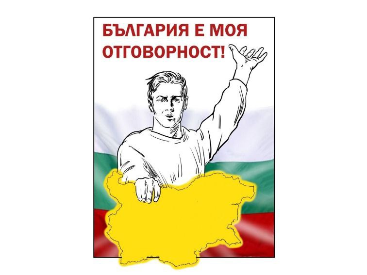 Добрият живот идва с личната отговорност