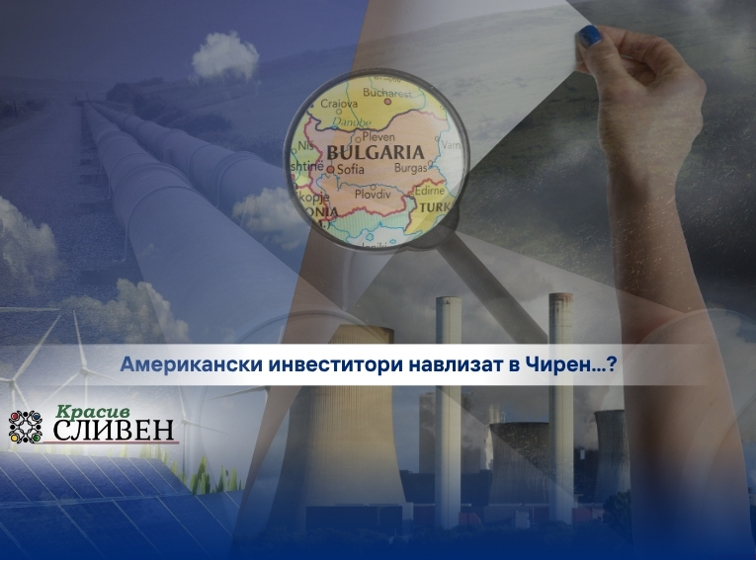 Америка поглежда към Чирен: Какво всъщност ни казва Reuters за газа, Русия и суверенитета ни?