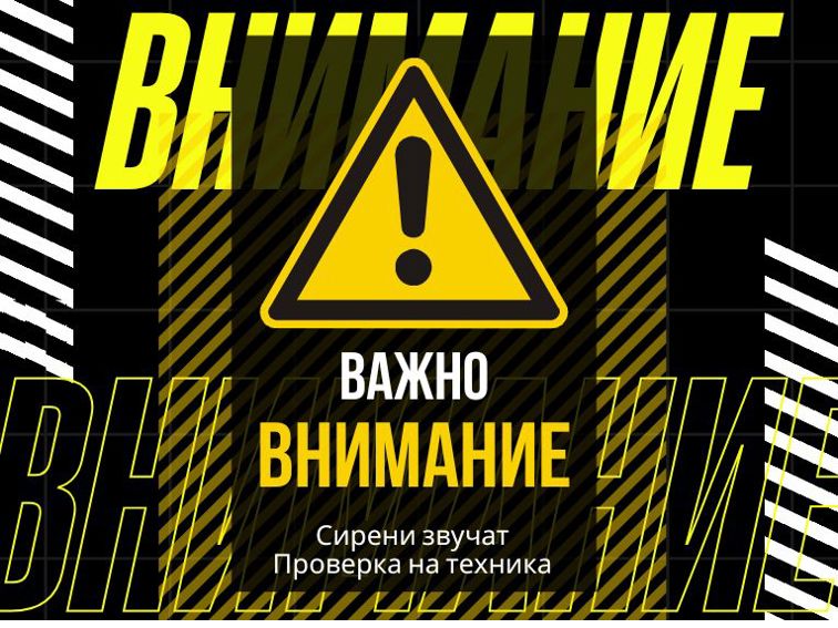 Сирени за евакуация в градовете, писма до фирмите.
