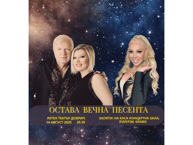 Мустафа Чаушев ще се поклони от сцената за последен път на концерта „Остава вечна песента“.