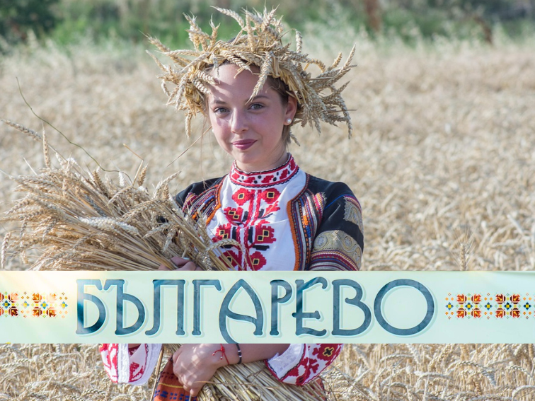Българево посреща своя празник с богата празнична програма