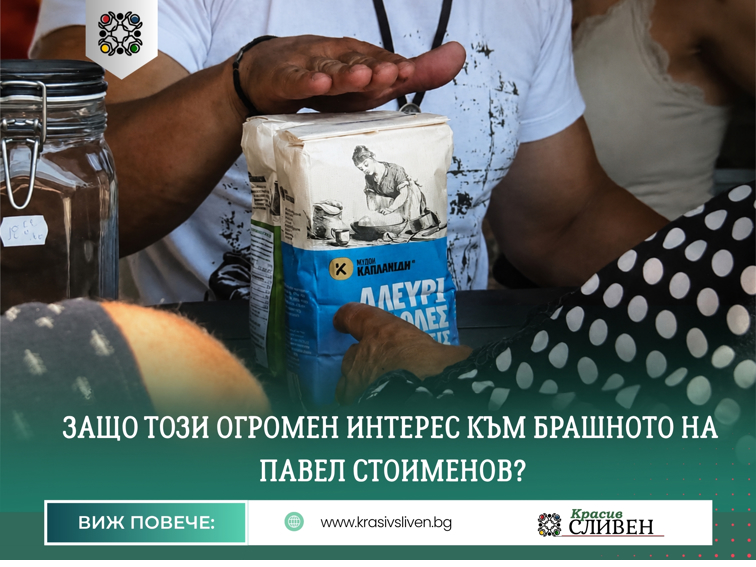Селектирана българска суровина с контрол върху качеството още от самото семе