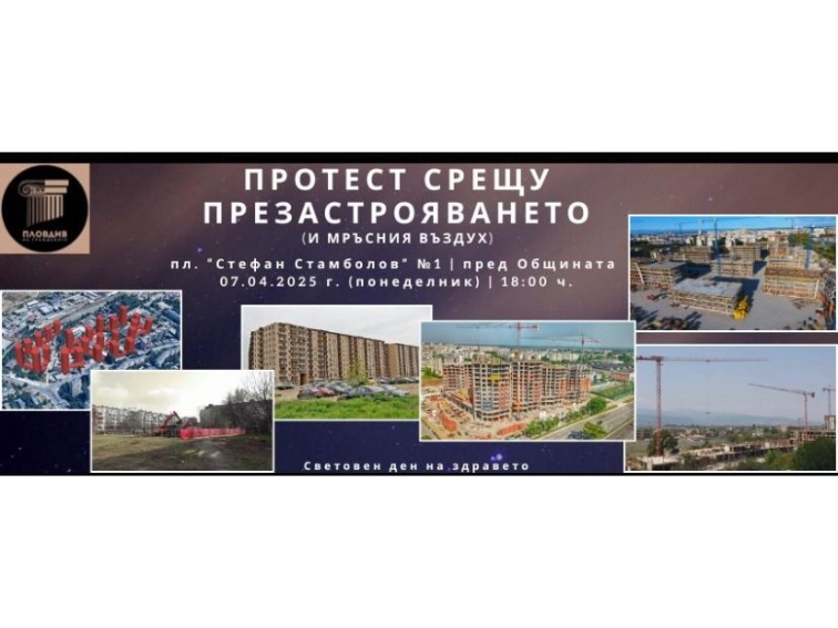 Да се обединим и покажем гражданска позиция на протест