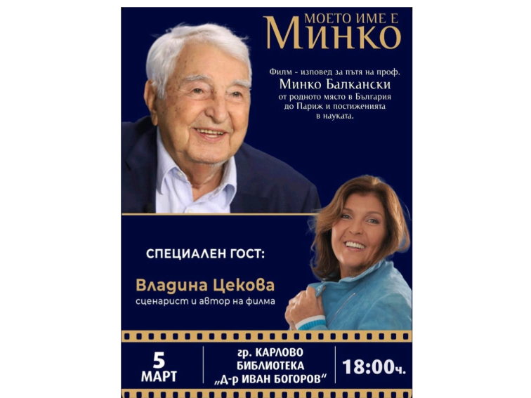 Покана за представяне на нов филм в КАРЛОВО 