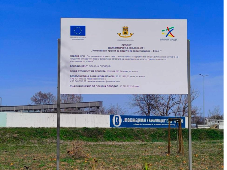 Хората негодуват от пречиствателната станция в Пловдив